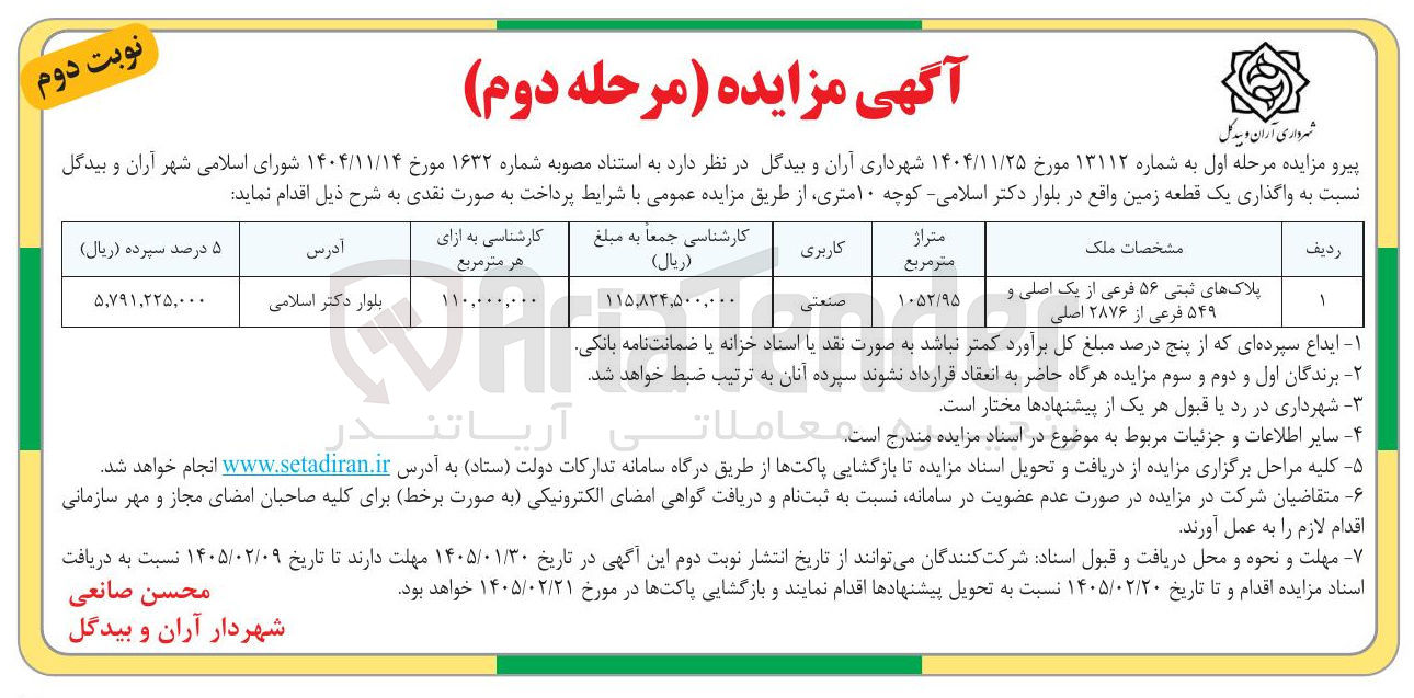 تصویر کوچک آگهی فروش یک قطعه زمین