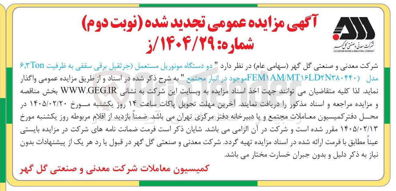 تصویر کوچک آگهی فروش دو دستگاه مونوریل مستعمل