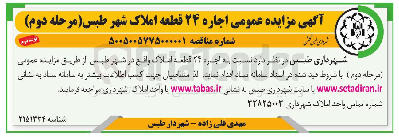 تصویر کوچک آگهی اجاره ۲۴ قطعه املاک