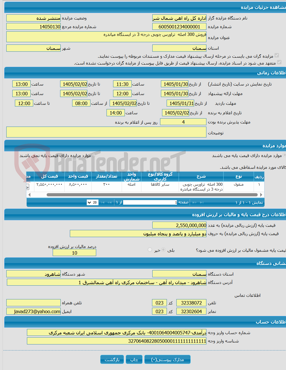تصویر کوچک آگهی فروش 300 اصله تراورس چوبی درجه 3 در ایستگاه میاندره