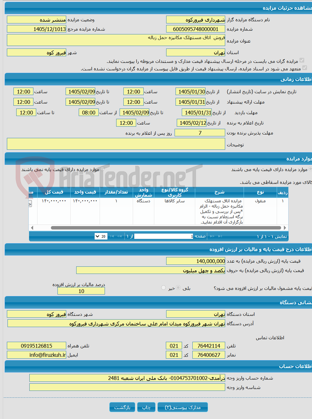 تصویر کوچک آگهی فروش اتاق مستهلک مکانیزه حمل زباله