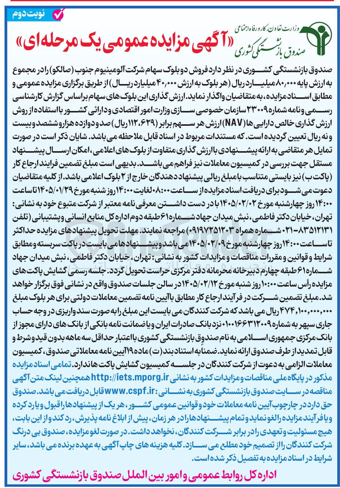 تصویر کوچک آگهی فروش دو بلوک سهام