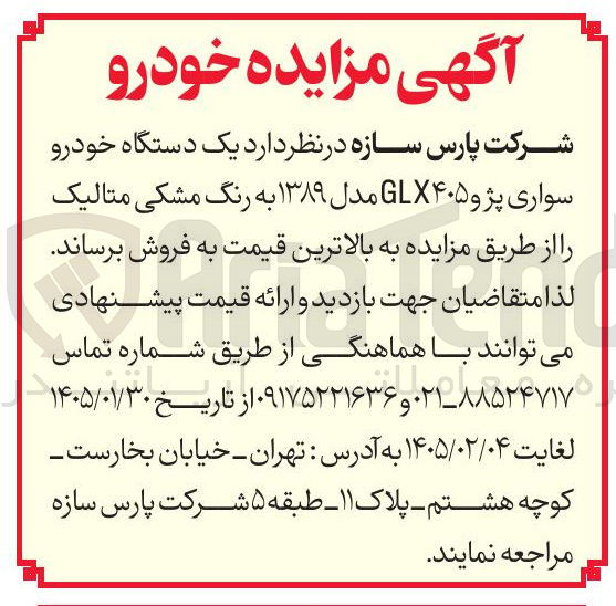 تصویر کوچک آگهی فروش یک دستگاه خودرو سواری