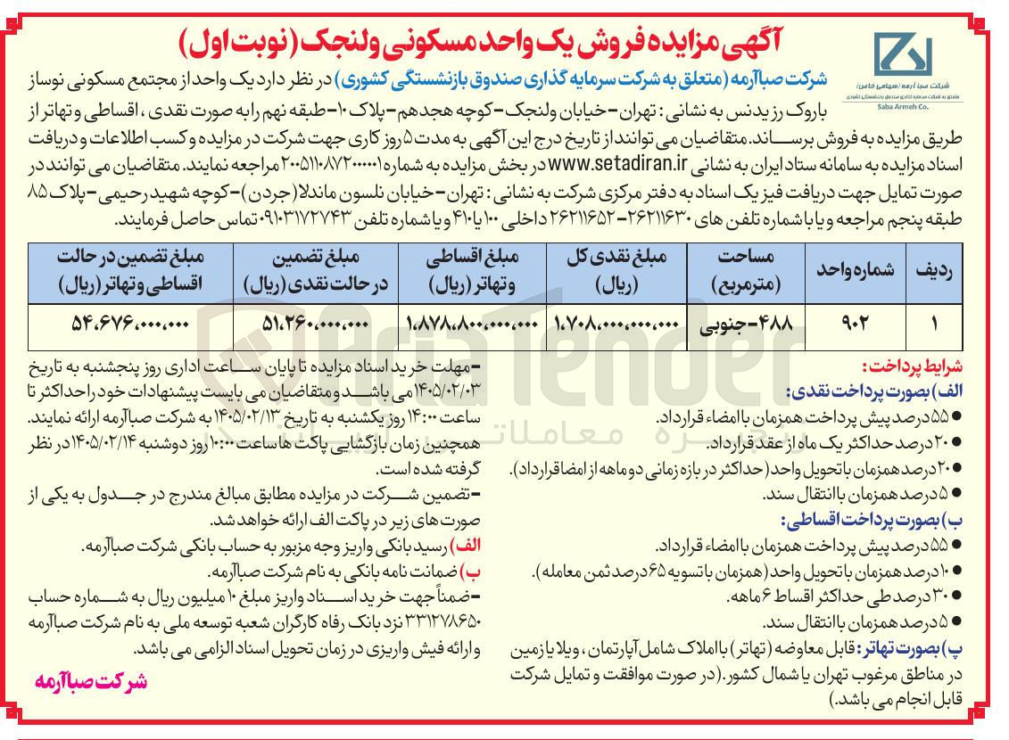 تصویر کوچک آگهی فروش یک واحد مسکونی نوساز