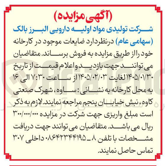 تصویر کوچک آگهی فروش ضایعات
