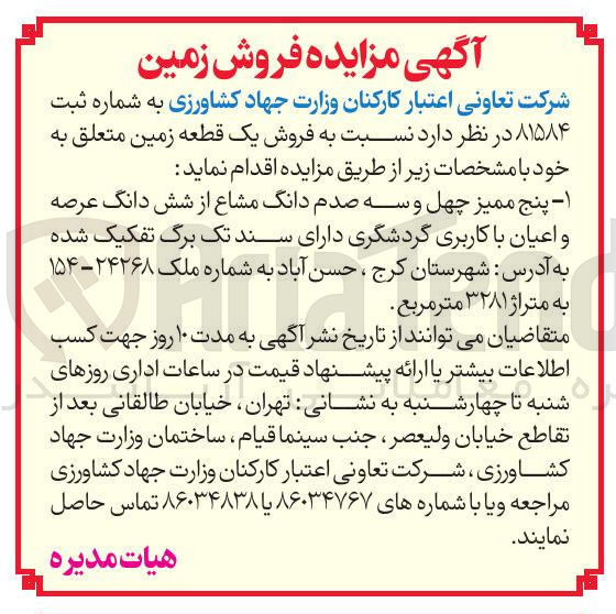 تصویر کوچک آگهی فروش یک قطعه زمین