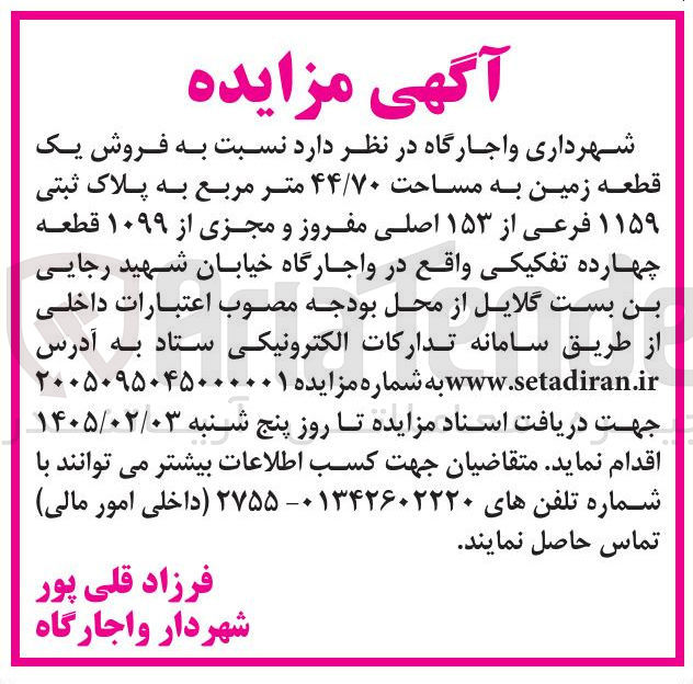 تصویر کوچک آگهی فروش یک قطعه زمین