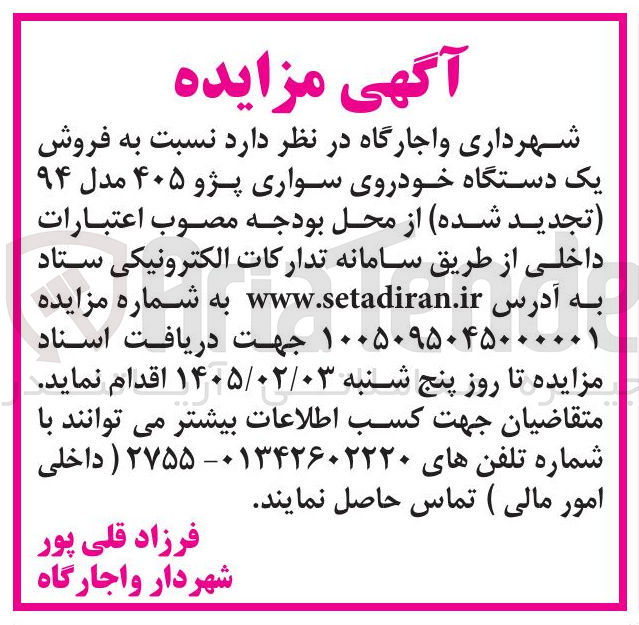 تصویر کوچک آگهی فروش یک دستگاه خودروی سواری