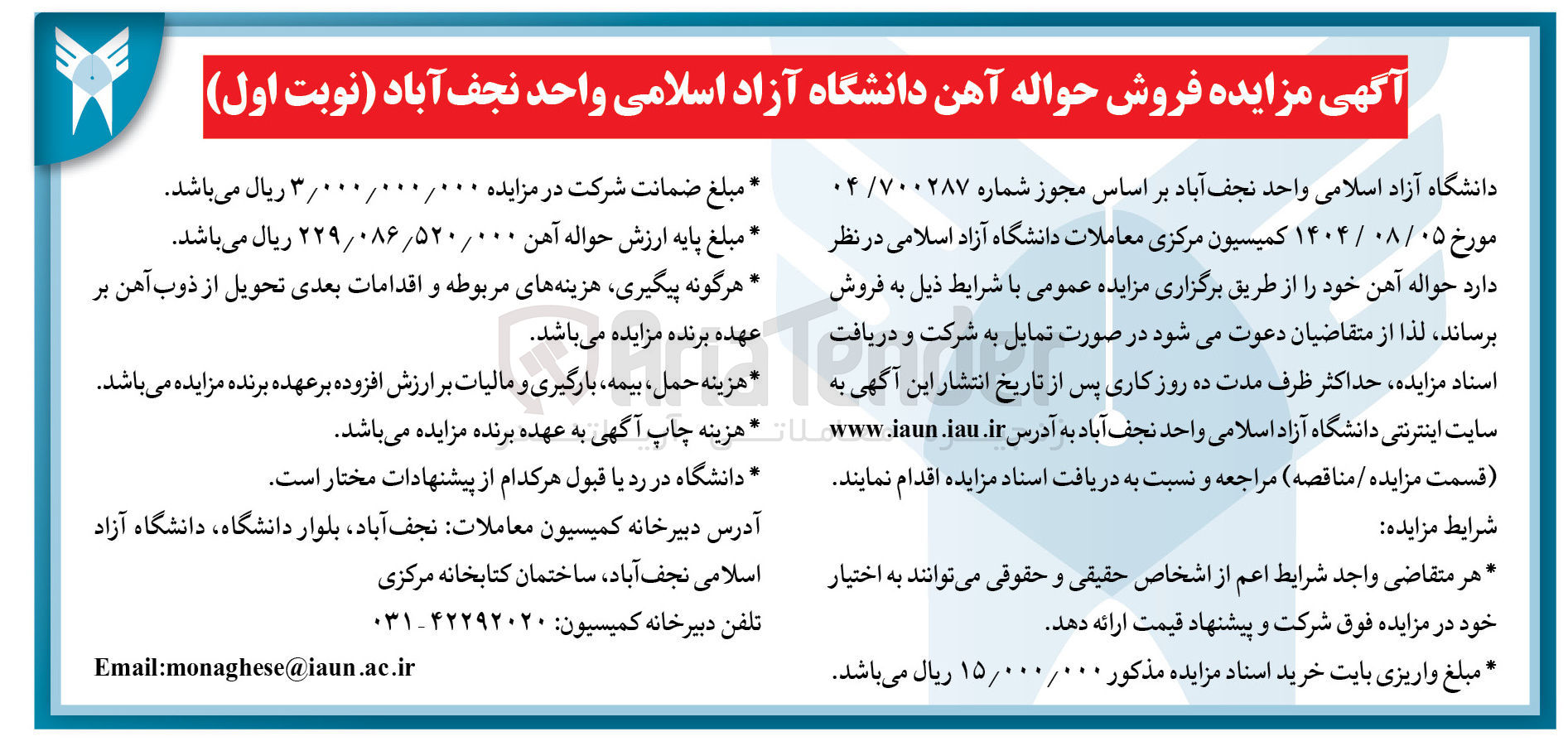 تصویر کوچک آگهی فروش حواله آهن
