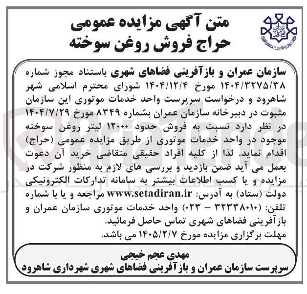 تصویر کوچک آگهی فروش روغن سوخته