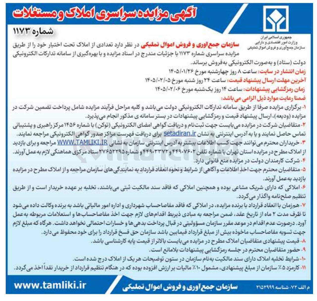 تصویر کوچک آگهی فروش تعدادی از املاک