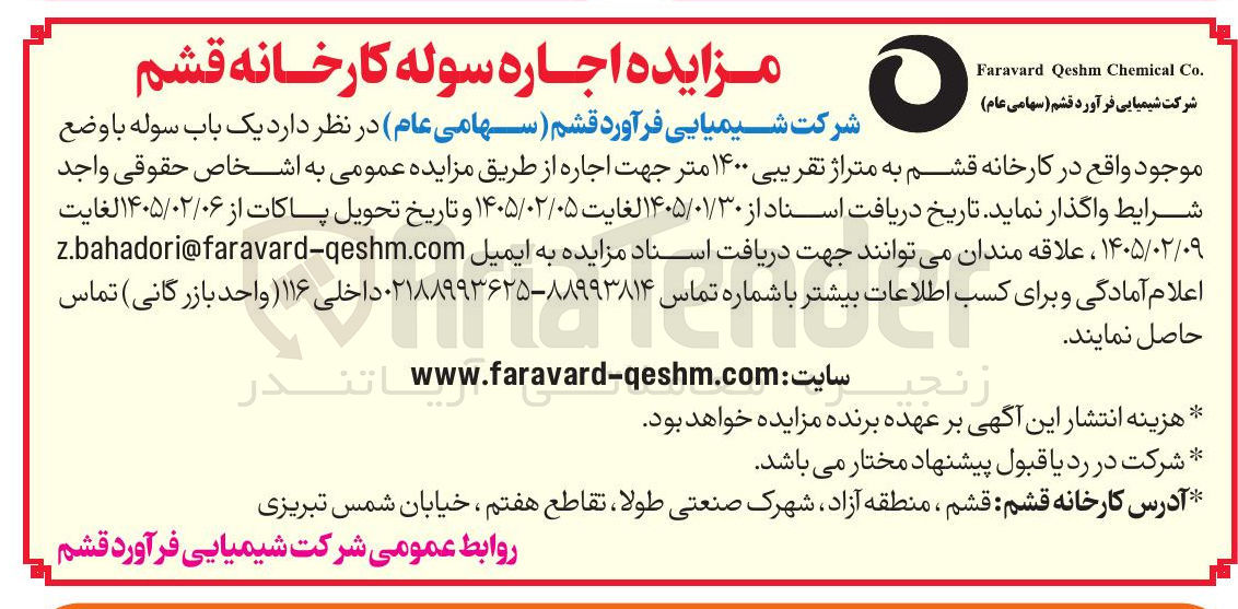 تصویر کوچک آگهی اجاره سوله