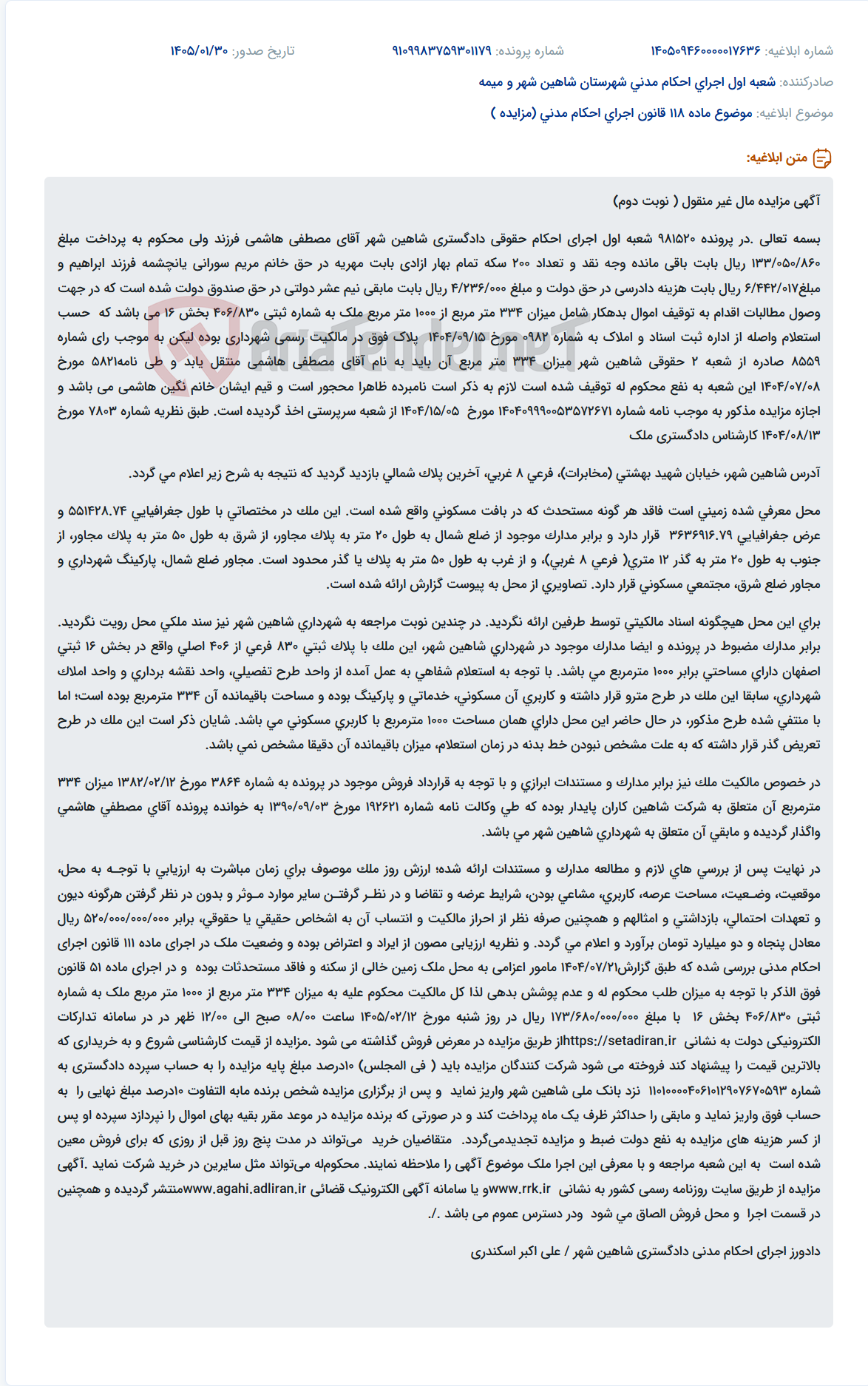 تصویر کوچک آگهی موضوع ماده 118 قانون اجرای احکام مدنی (مزایده )