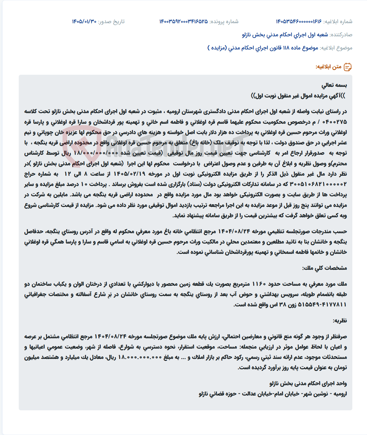 تصویر کوچک آگهی موضوع ماده 118 قانون اجرای احکام مدنی (مزایده )