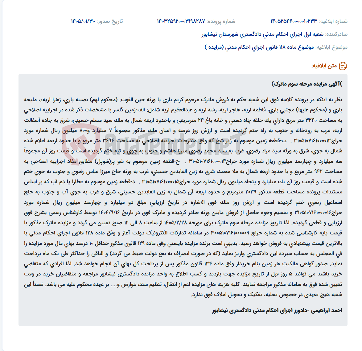 تصویر کوچک آگهی موضوع ماده 118 قانون اجرای احکام مدنی (مزایده )