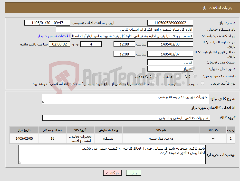 تصویر کوچک آگهی نیاز کالا-تجهیزات دوربین مدار بسته و نصب