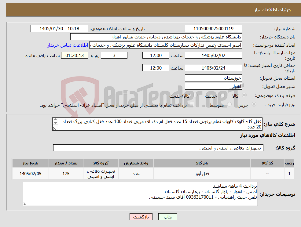 تصویر کوچک آگهی نیاز کالا-قفل گله گاوی کاویان تمام برنجی تعداد 15 عدد قفل ام دی اف مربی تعداد 100 عدد قفل کتابی بزرگ تعداد 20 عدد قفل کتابی متوسط 20عدد و اویزبزرگ 20 عدد
