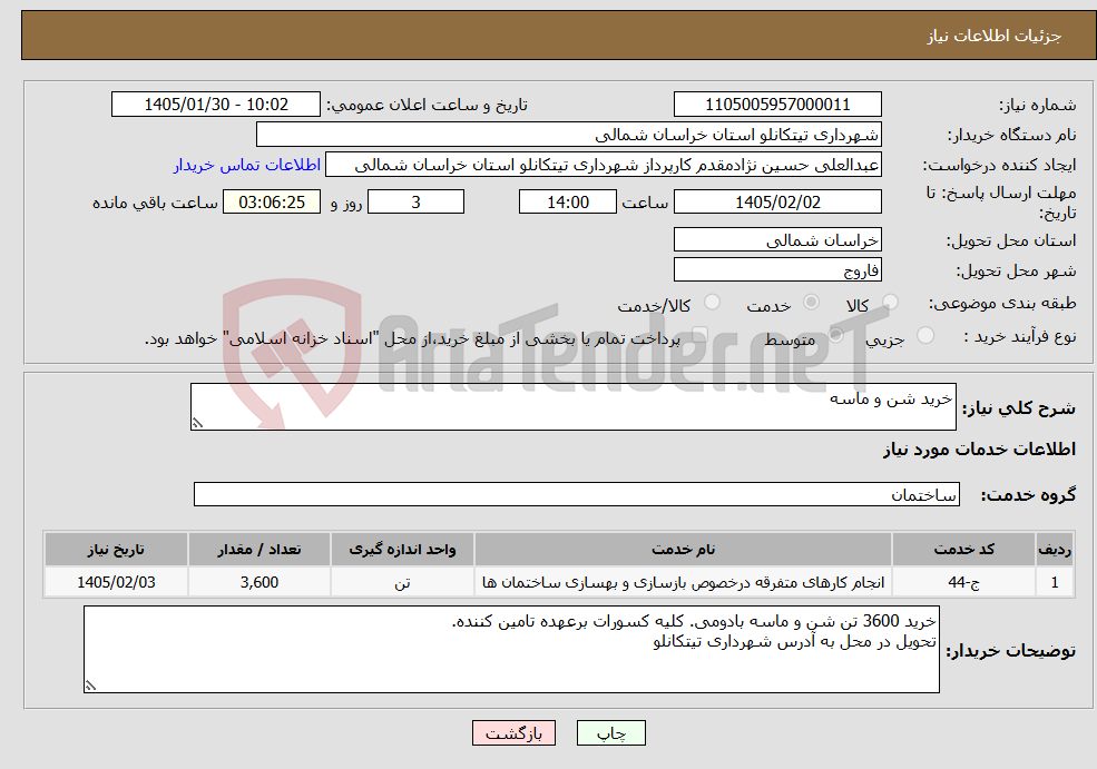تصویر کوچک آگهی نیاز خدمات-خرید شن و ماسه