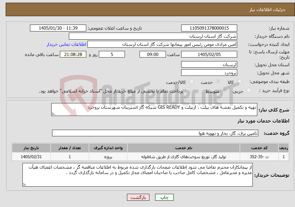تصویر کوچک آگهی نیاز خدمات-تهیه و تکمیل نقشه های بیلت ، ازبیلت و GIS READY شبکه گاز اشترینان شهرستان بروجرد
