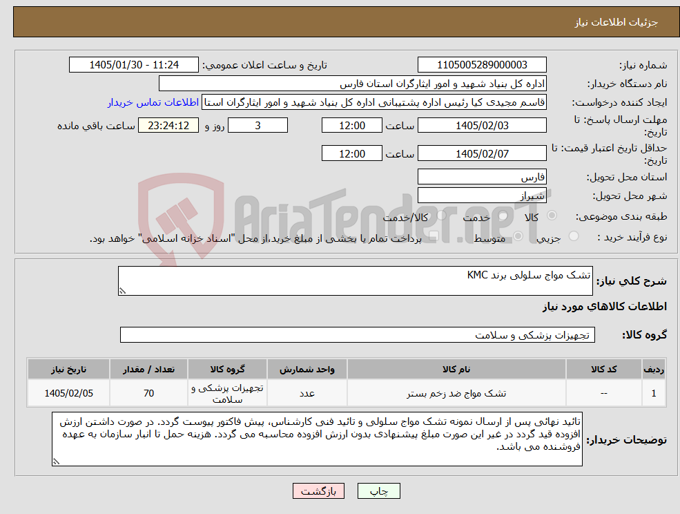 تصویر کوچک آگهی نیاز کالا-تشک مواج سلولی برند KMC
