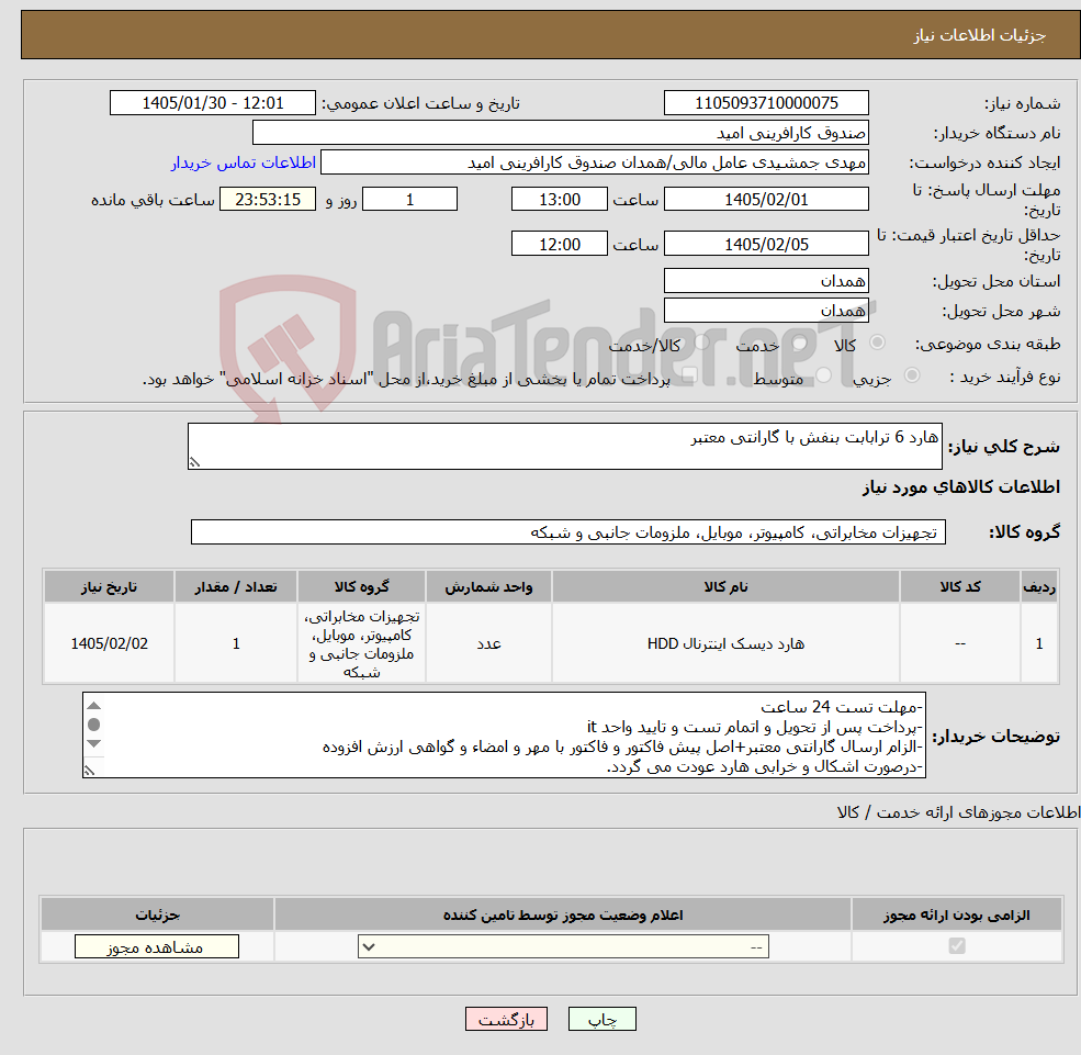 تصویر کوچک آگهی نیاز کالا-هارد 6 ترابابت بنفش با گارانتی معتبر