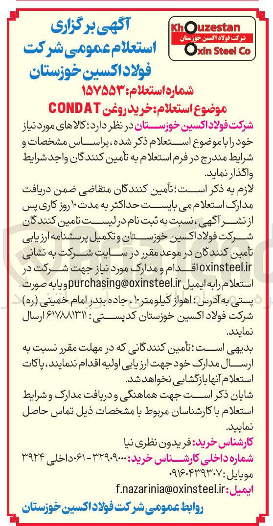 تصویر کوچک آگهی خرید روغن CONDA