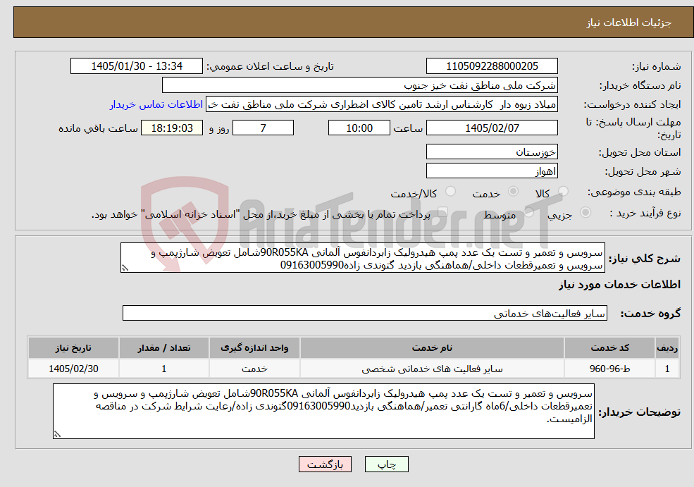 تصویر کوچک آگهی نیاز خدمات-سرویس و تعمیر و تست یک عدد پمپ هیدرولیک زابردانفوس آلمانی 90R055KAشامل تعویض شارژپمپ و سرویس و تعمیرقطعات داخلی/هماهنگی بازدید گتوندی زاده09163005990