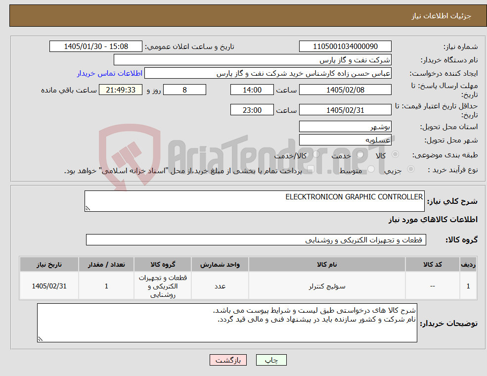 تصویر کوچک آگهی نیاز کالا-ELECKTRONICON GRAPHIC CONTROLLER