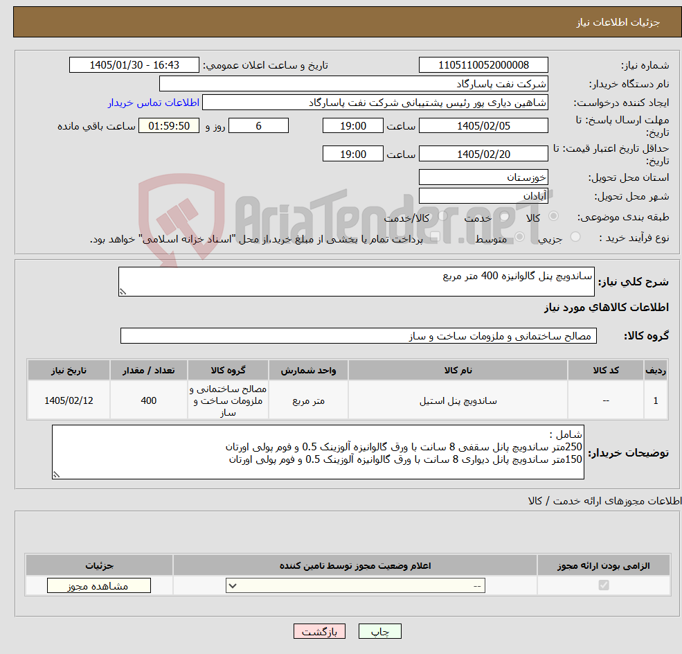تصویر کوچک آگهی نیاز کالا-ساندویچ پنل گالوانیزه 400 متر مربع