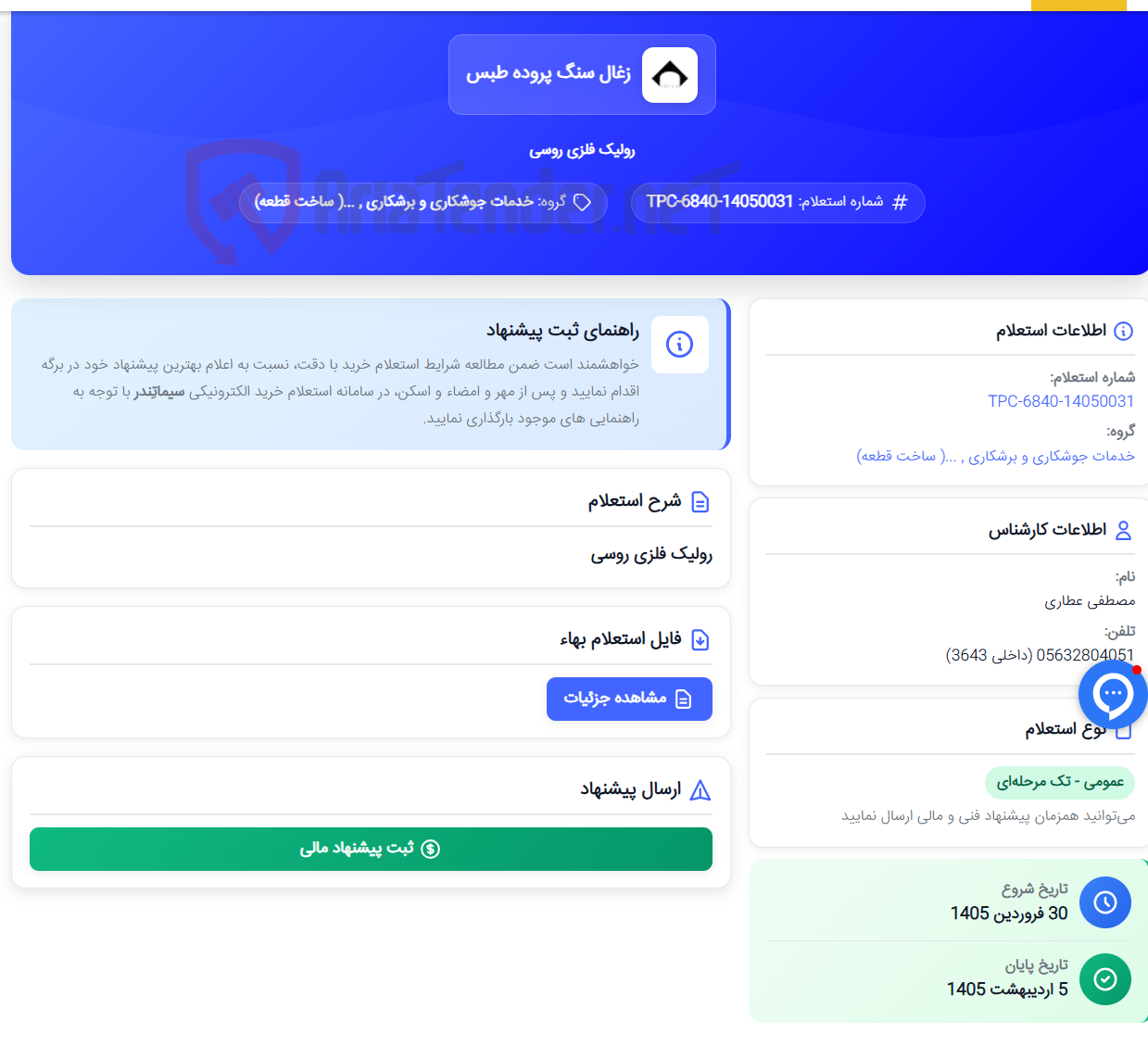 تصویر کوچک آگهی رولیک فلزی روسی