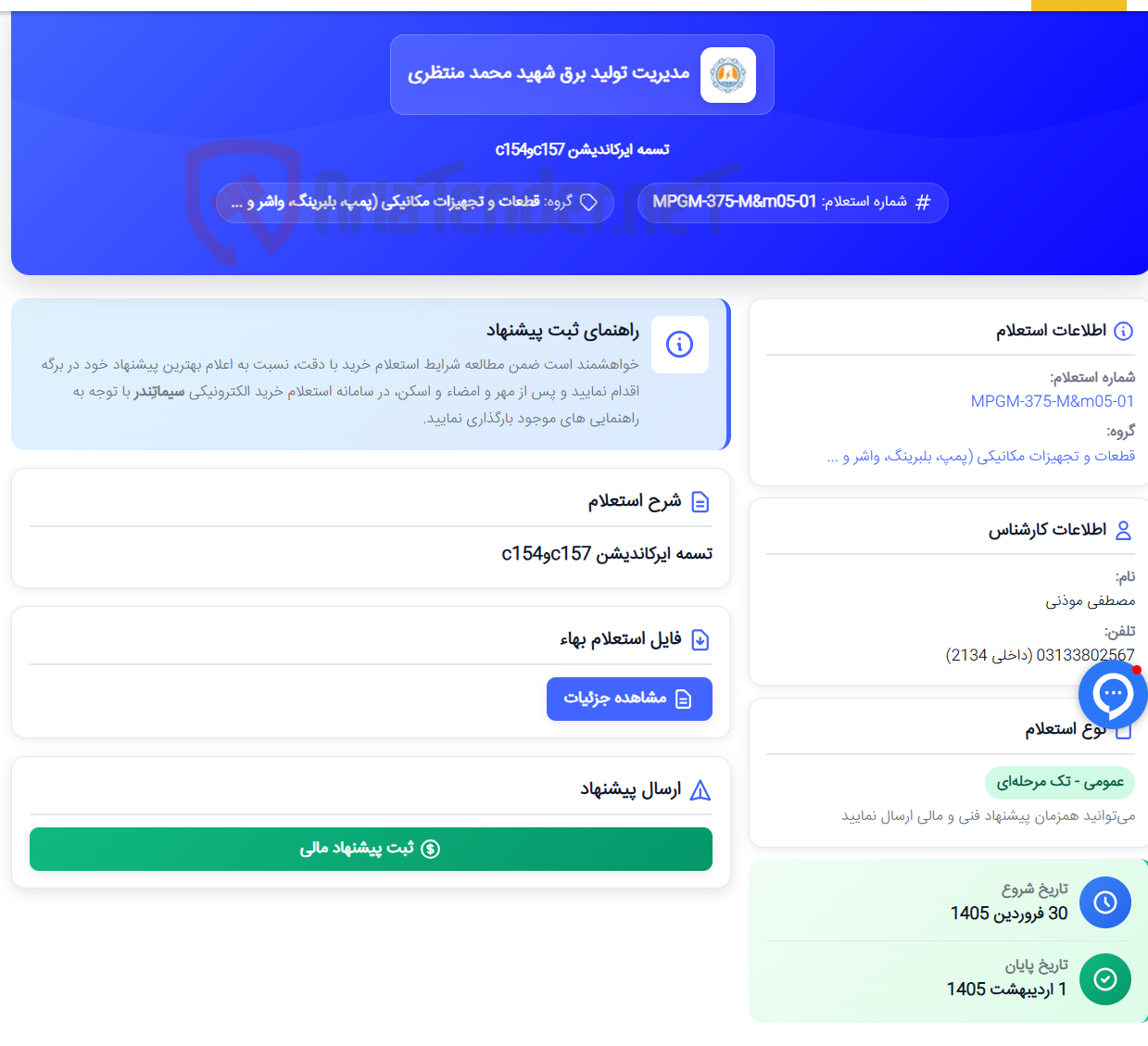 تصویر کوچک آگهی تسمه ایرکاندیشن c157وc154