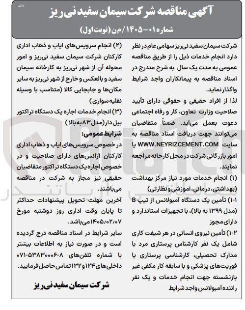 تصویر کوچک آگهی انجام خدمات اجاره یک دستگاه تراکتور بیل دار