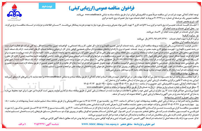 تصویر کوچک آگهی انجام خدمات مورد نیاز تعمیرات برق