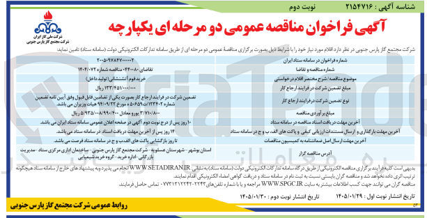 تصویر کوچک آگهی خرید فوم آتشنشانی