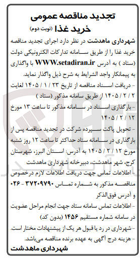 تصویر کوچک آگهی خرید غذا