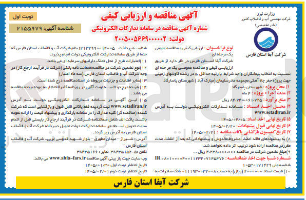 تصویر کوچک آگهی حفر چاه آهکی
