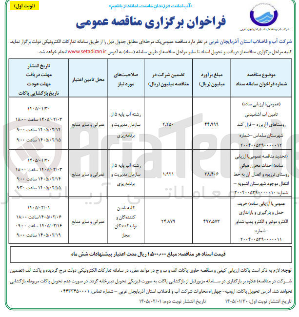 تصویر کوچک آگهی خرید حمل و بارگیری و باراندازی الکترو موتور و الکترو پمپ شناور 