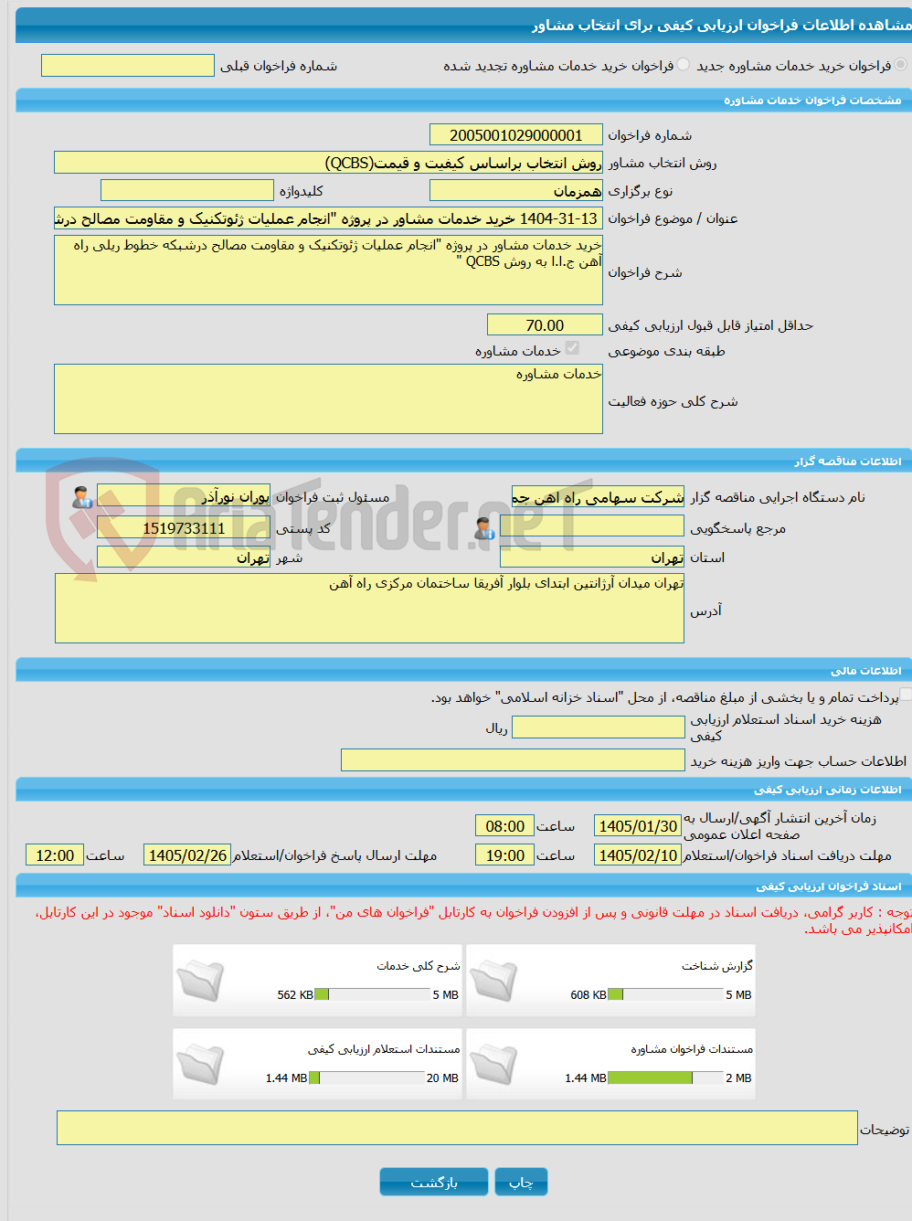 تصویر کوچک آگهی خرید خدمات مشاوره 1404-31-13 خرید خدمات مشاور در پروژه "انجام عملیات ژئوتکنیک و مقاومت مصالح درشبکه خطوط ریلی راه آهن ج.ا.ا به روش QCBS