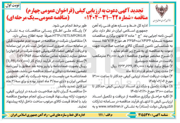 تصویر کوچک آگهی خرید 30/000 مترمکعب بالاست