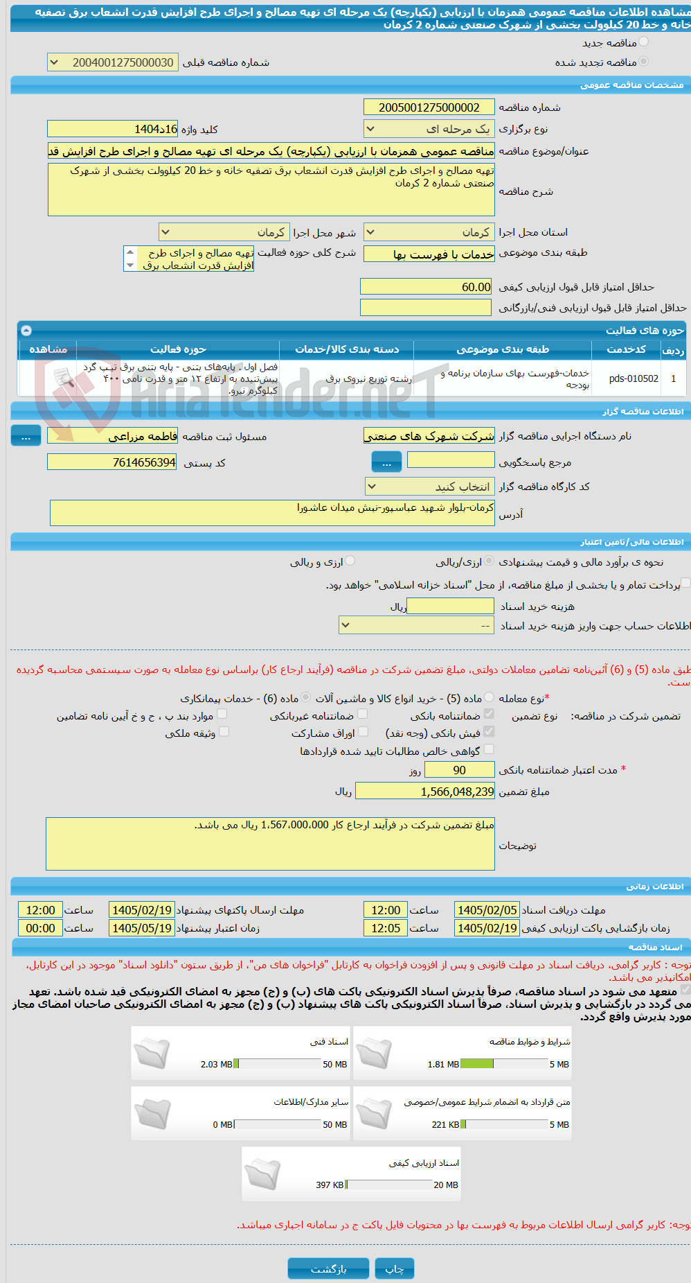 تصویر کوچک آگهی مناقصه عمومی همزمان با ارزیابی (یکپارچه) یک مرحله ای تهیه مصالح و اجرای طرح افزایش قدرت انشعاب برق تصفیه خانه و خط 20 کیلوولت بخشی از شهرک صنعتی شماره 2 کرمان