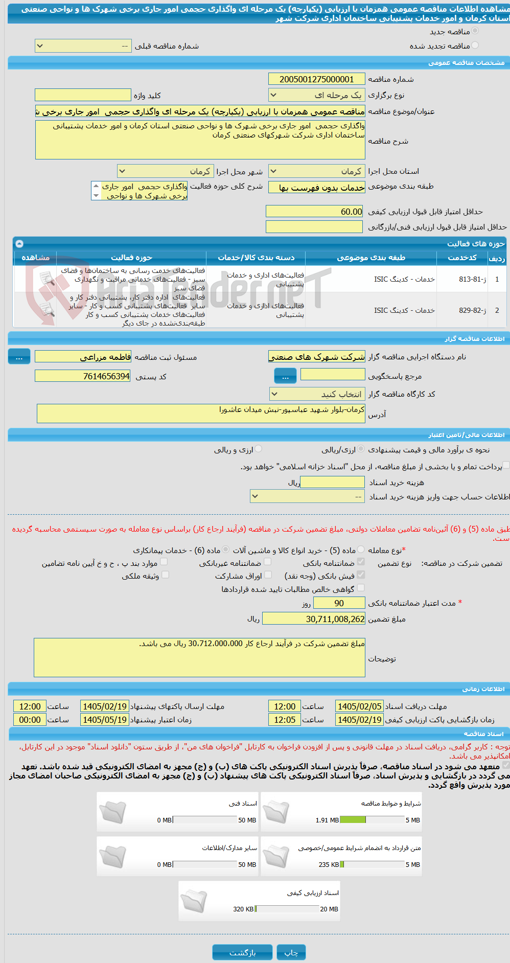 تصویر کوچک آگهی مناقصه عمومی همزمان با ارزیابی (یکپارچه) یک مرحله ای واگذاری حجمی  امور جاری برخی شهرک ها و نواحی صنعتی استان کرمان و امور خدمات پشتیبانی ساختمان اداری شرکت شهر
