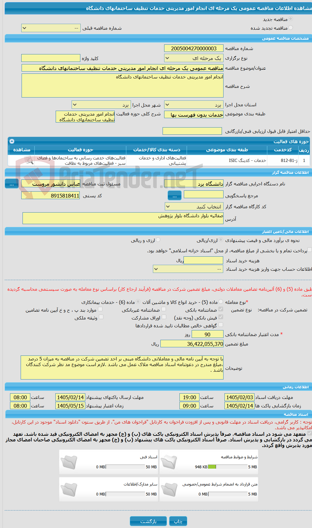 تصویر کوچک آگهی مناقصه عمومی یک مرحله ای انجام امور مدیریتی خدمات تنظیف ساختمانهای دانشگاه