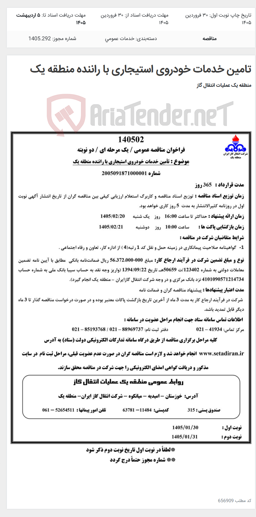 تصویر کوچک آگهی تامین خدمات خودروی استیجاری با راننده منطقه یک