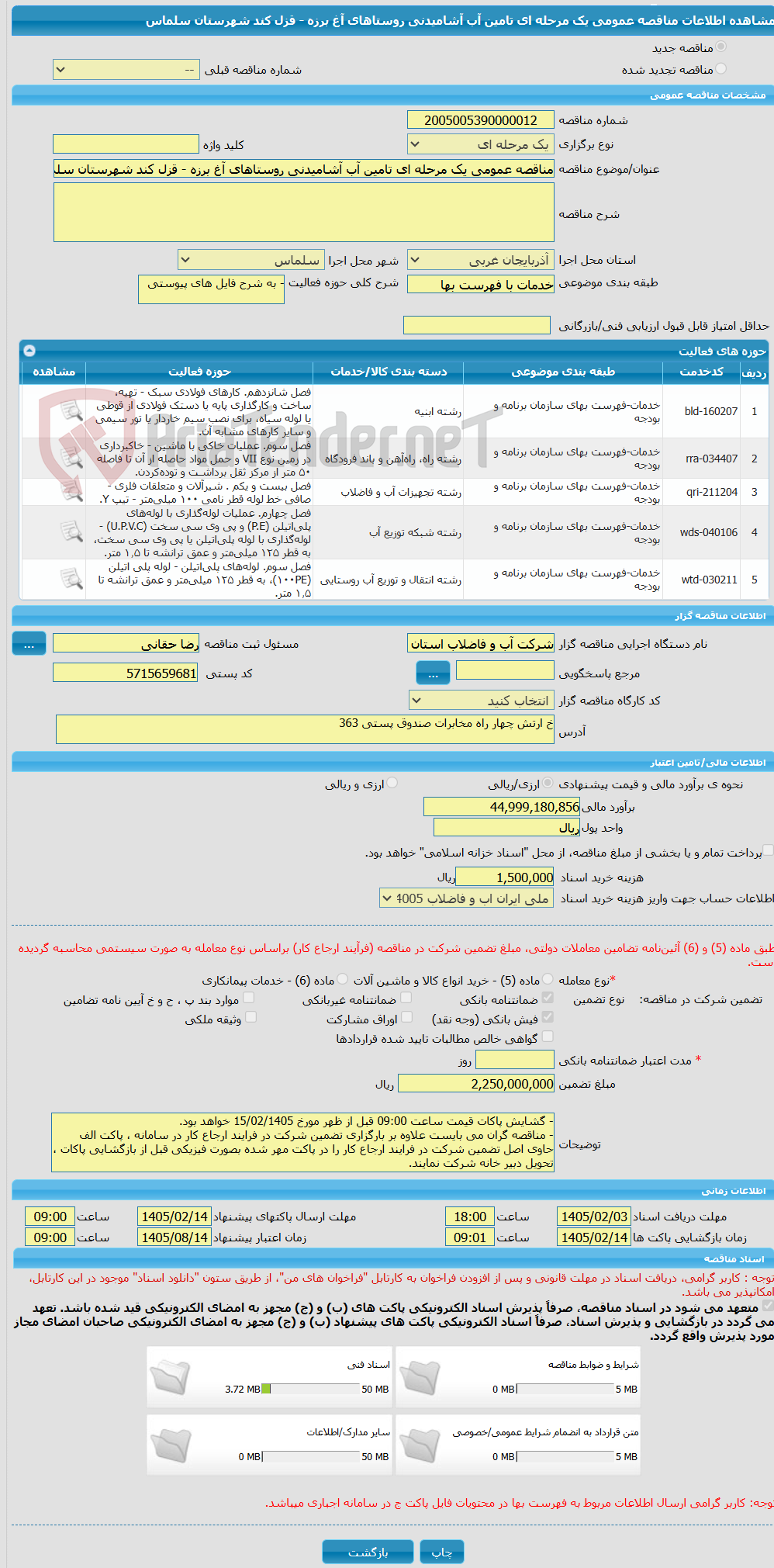 تصویر کوچک آگهی مناقصه عمومی یک مرحله ای تامین آب آشامیدنی روستاهای آغ برزه - قزل کند شهرستان سلماس
