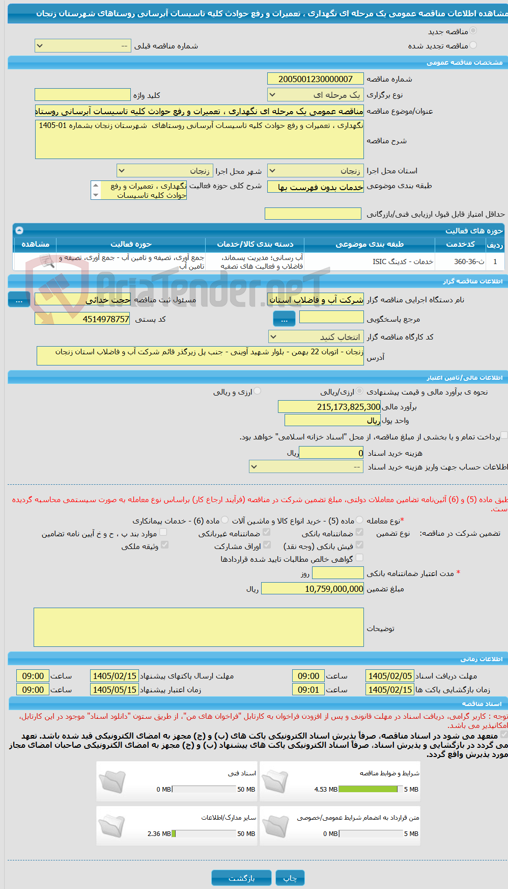 تصویر کوچک آگهی مناقصه عمومی یک مرحله ای نگهداری ، تعمیرات و رفع حوادث کلیه تاسیسات آبرسانی روستاهای شهرستان زنجان