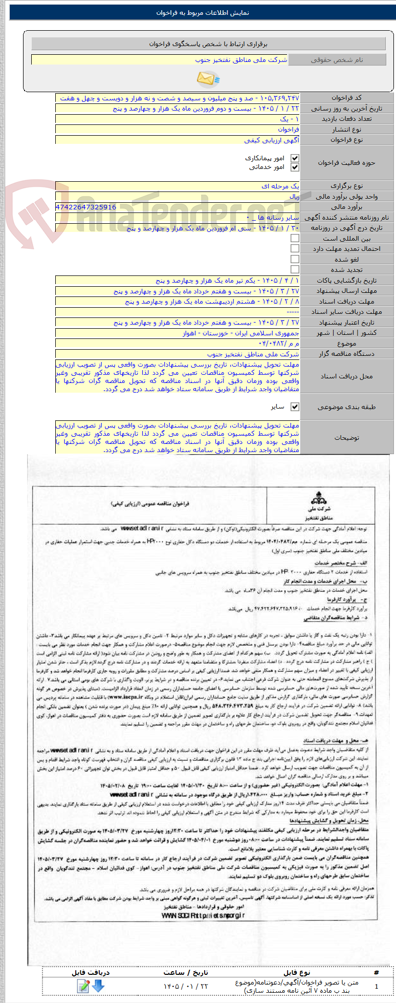 تصویر کوچک آگهی م م /۰۴/۰۴۸۲