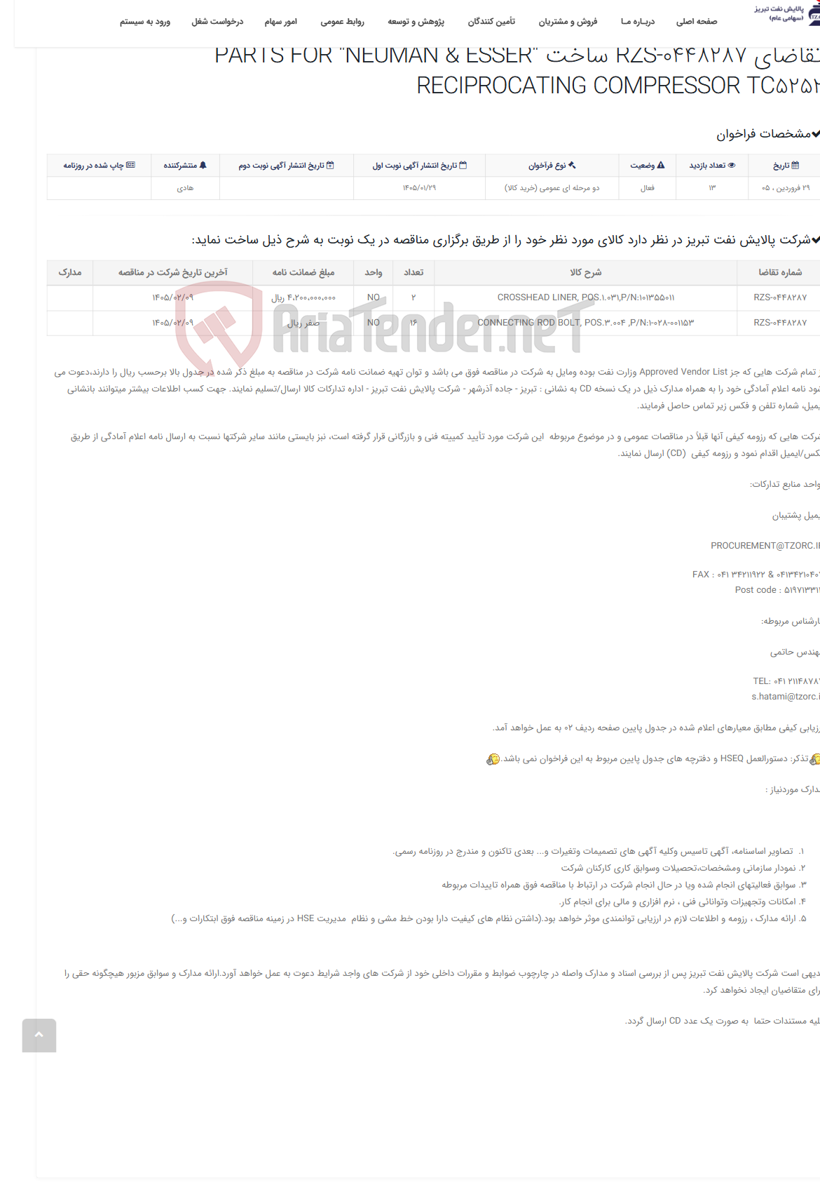 تصویر کوچک آگهی تقاضای RZS-0448287 ساخت PARTS FOR "NEUMAN & ESSER" RECIPROCATING COMPRESSOR TC5252