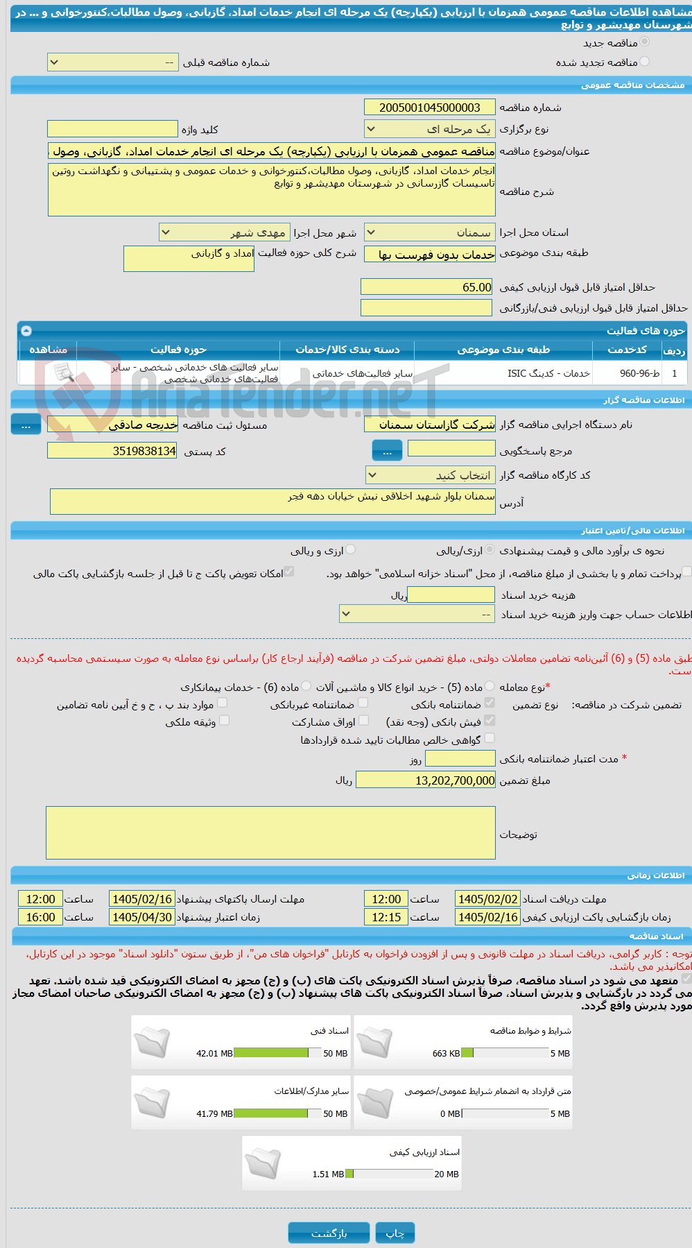 تصویر کوچک آگهی مناقصه عمومی همزمان با ارزیابی (یکپارچه) یک مرحله ای انجام خدمات امداد، گازبانی، وصول مطالبات،کنتورخوانی و ... در شهرستان مهدیشهر و توابع