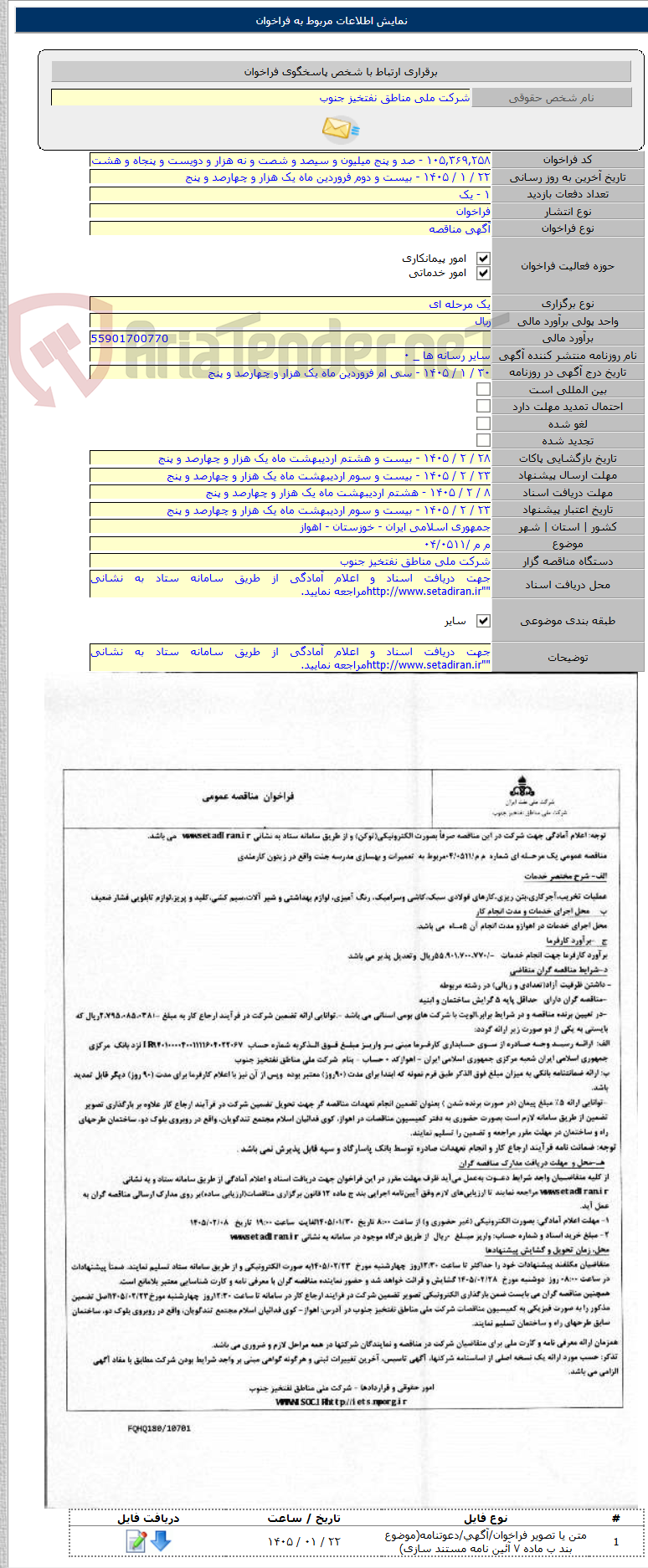 تصویر کوچک آگهی م م /۰۴/۰۵۱۱