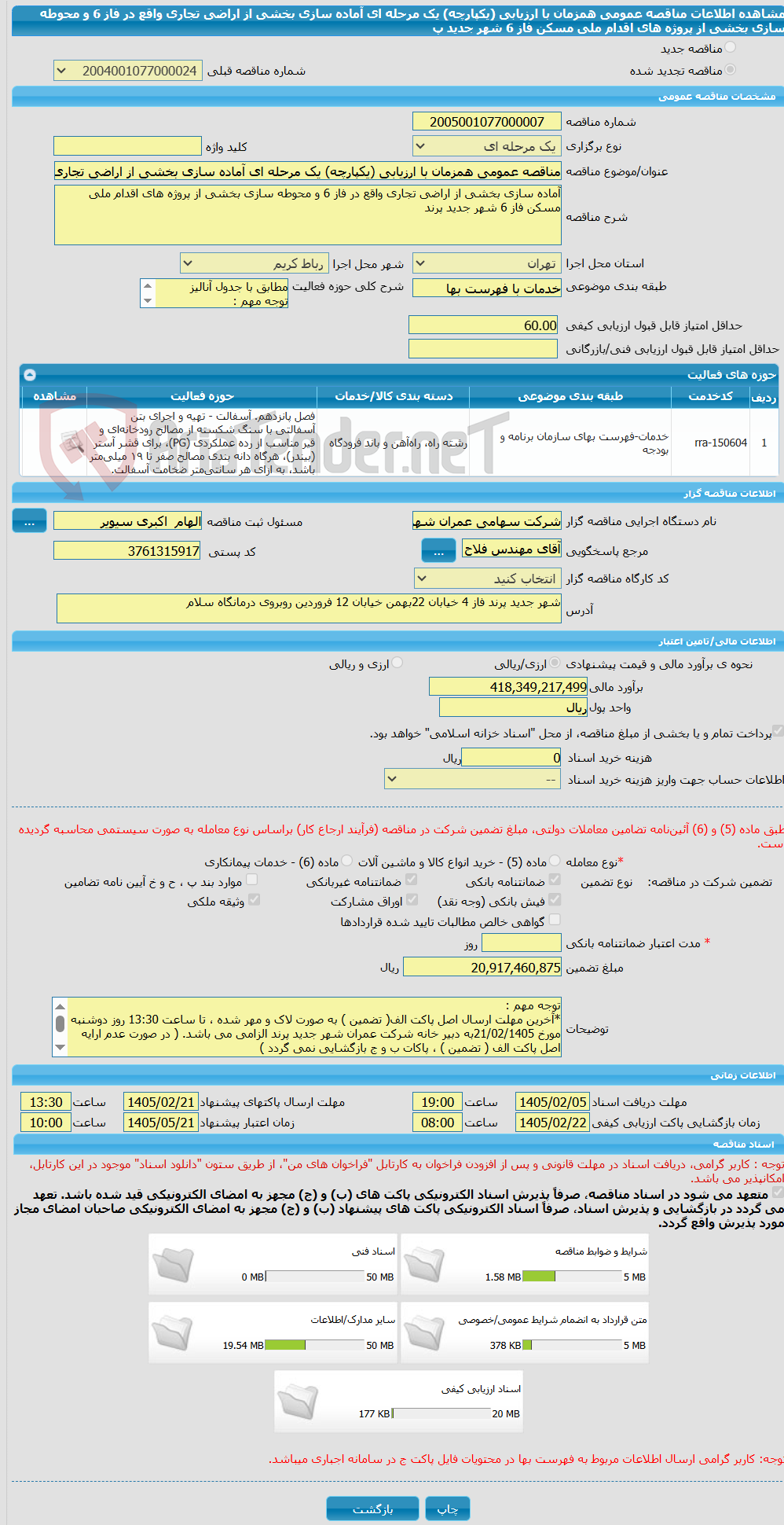 تصویر کوچک آگهی مناقصه عمومی همزمان با ارزیابی (یکپارچه) یک مرحله ای آماده سازی بخشی از اراضی تجاری واقع در فاز 6 و محوطه سازی بخشی از پروژه های اقدام ملی مسکن فاز 6 شهر جدید پ